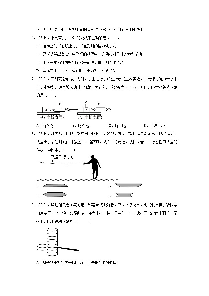 湖南省长沙市立信中学2022-2023学年八年级下学期期末物理试卷03