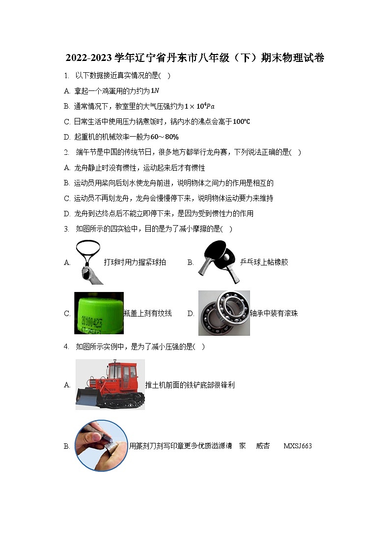 辽宁省丹东市2022-2023学年八年级下学期期末物理试卷01
