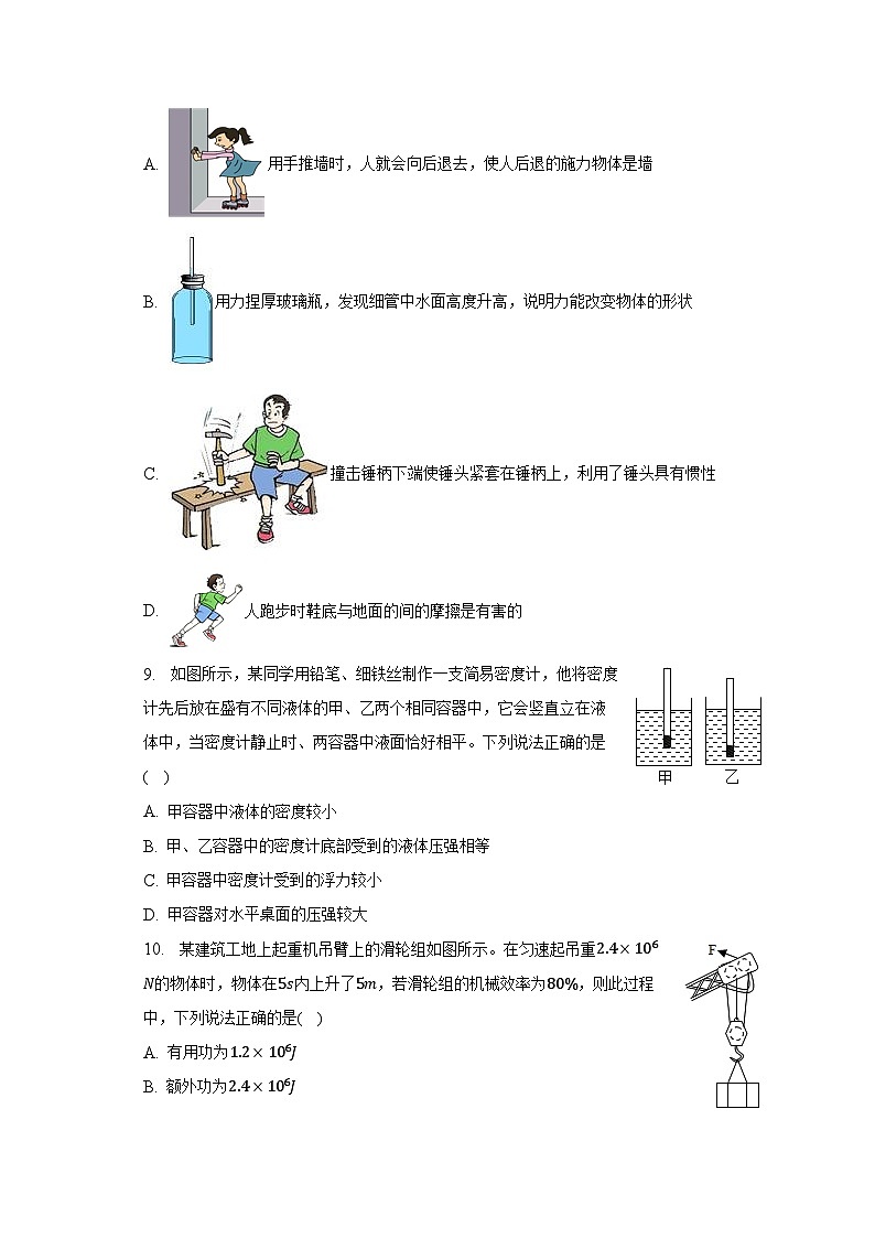 辽宁省丹东市2022-2023学年八年级下学期期末物理试卷03