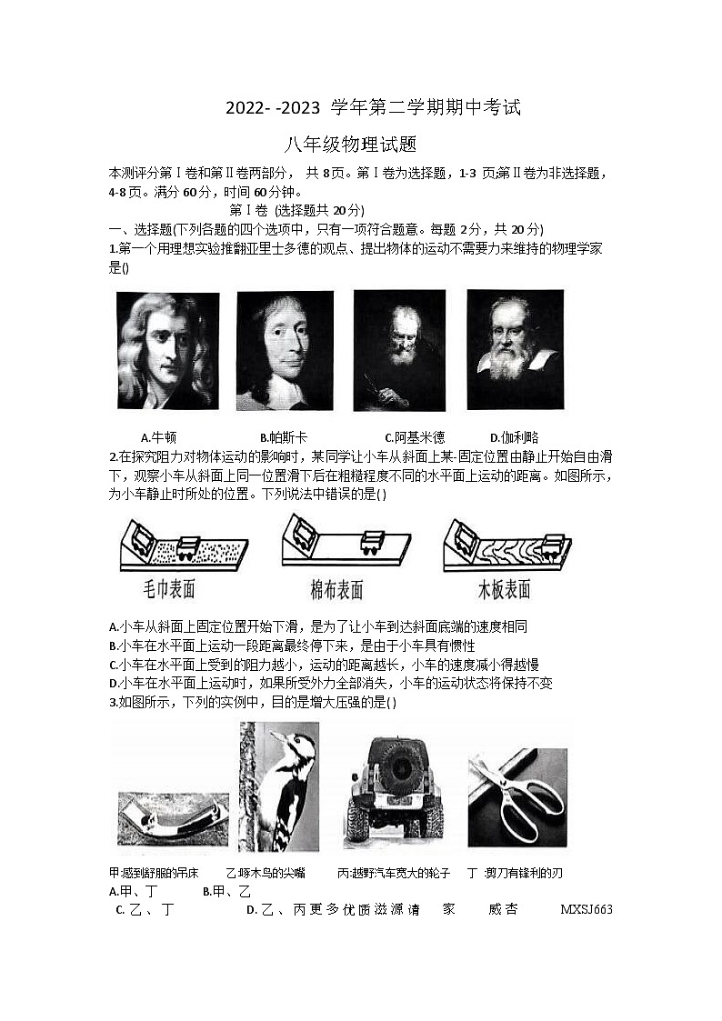 山东省济宁市微山县2022-2023学年八年级下学期期中考试物理试题01