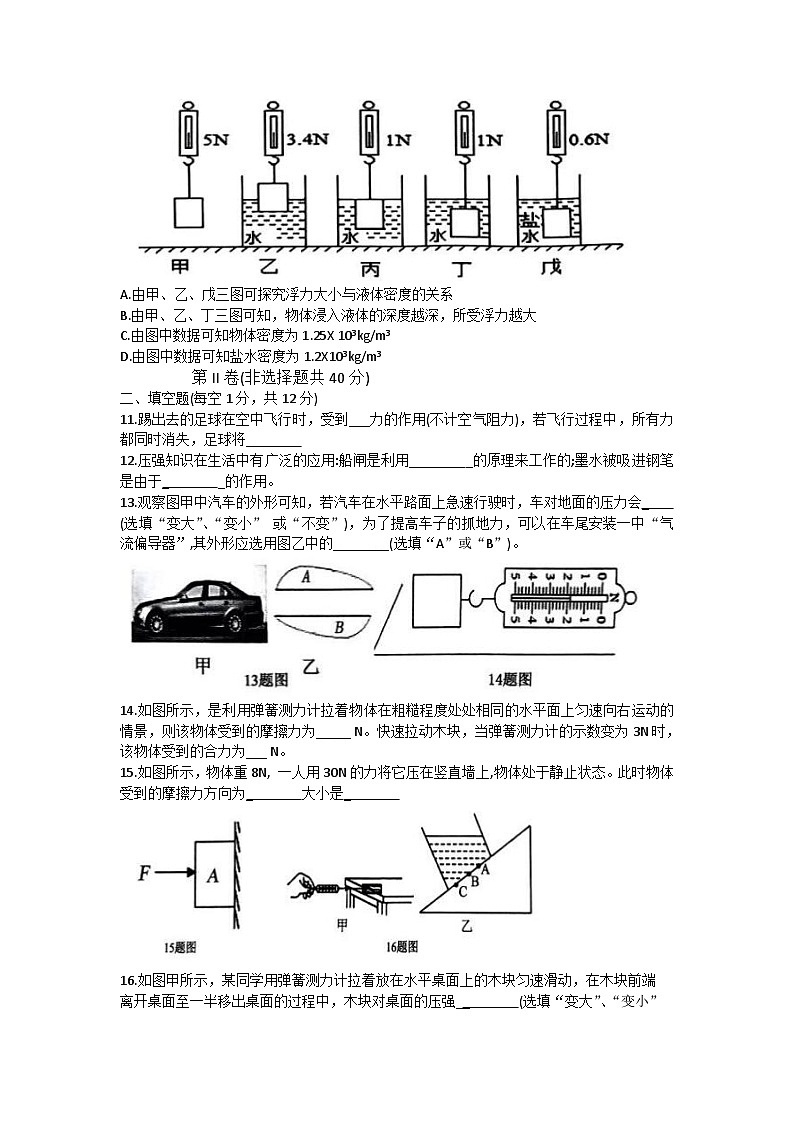 山东省济宁市微山县2022-2023学年八年级下学期期中考试物理试题03