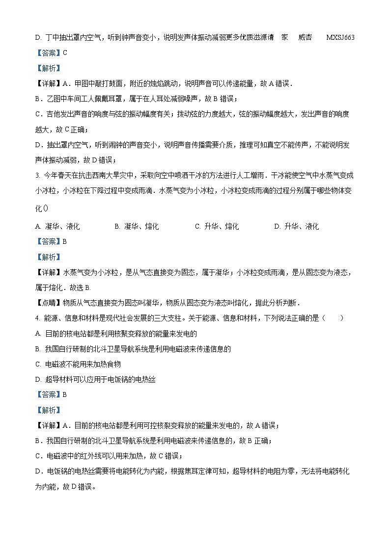 2021年内蒙古赤峰八中中考一模物理试题（解析版）第2页