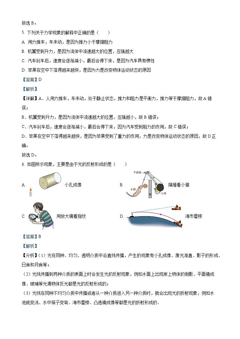 2021年内蒙古赤峰八中中考一模物理试题（解析版）第3页