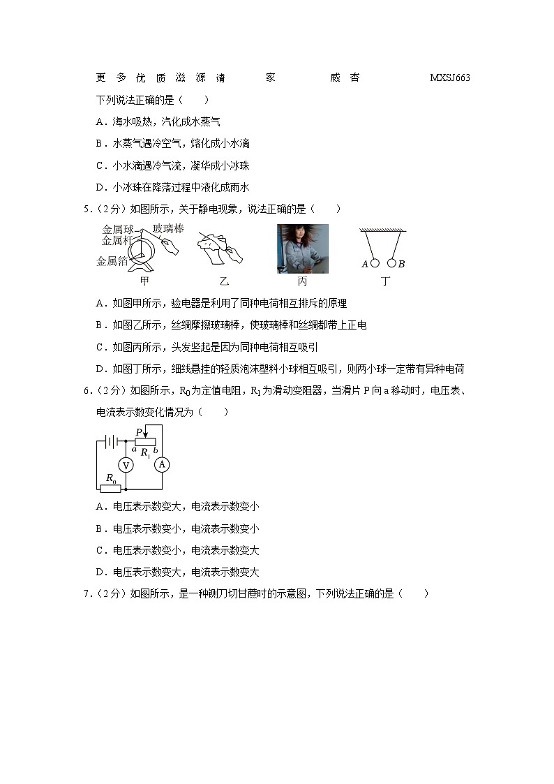 2023年广西贺州市昭平县中考物理三模试卷第2页