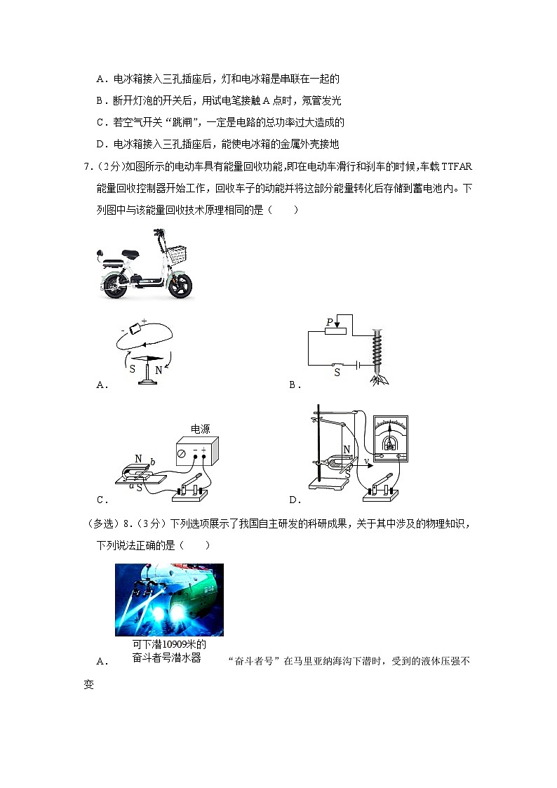 2023年辽宁省阜新市实验中学中考物理二模试卷第3页