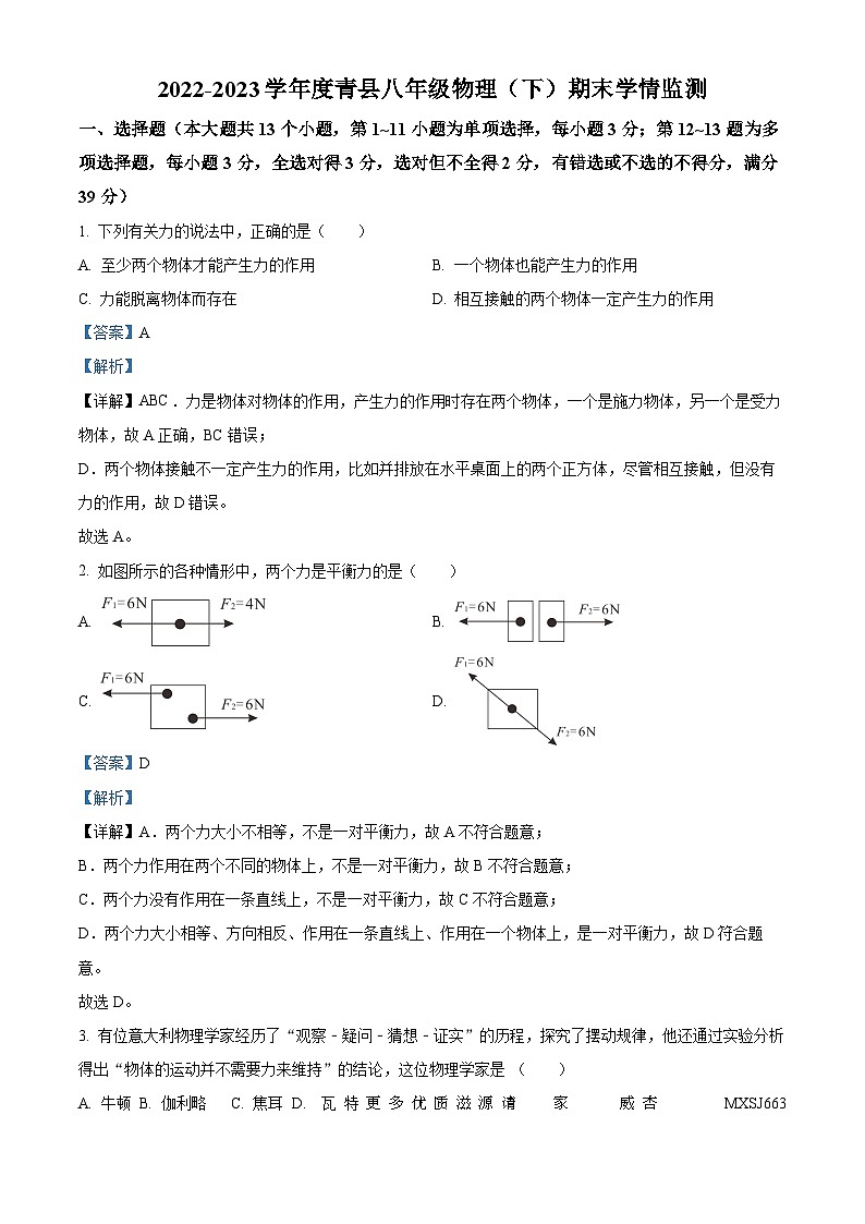 河北省沧州市青县2022-2023学年八年级下学期期末考试物理试题（解析版）01