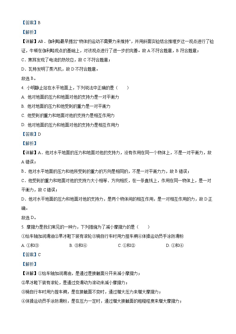 河北省沧州市青县2022-2023学年八年级下学期期末考试物理试题（解析版）02