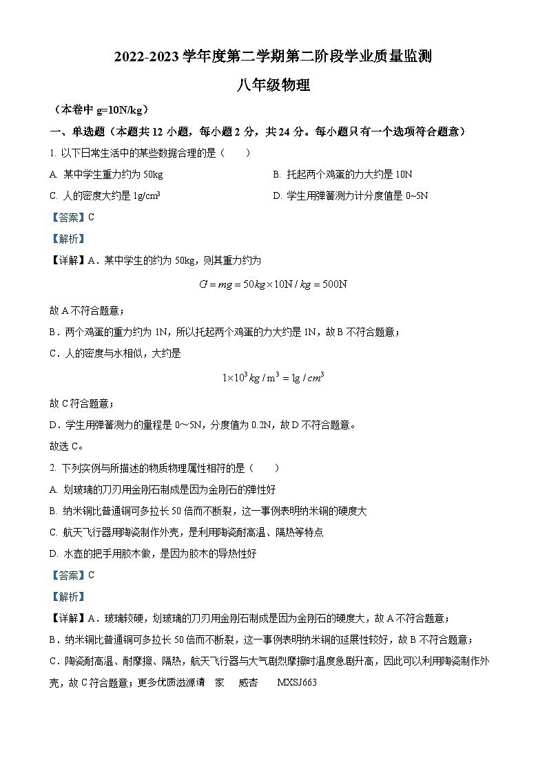 江苏省南京市秦淮区六校2022-2023学年八年级下学期期末物理试题（解析版）第1页