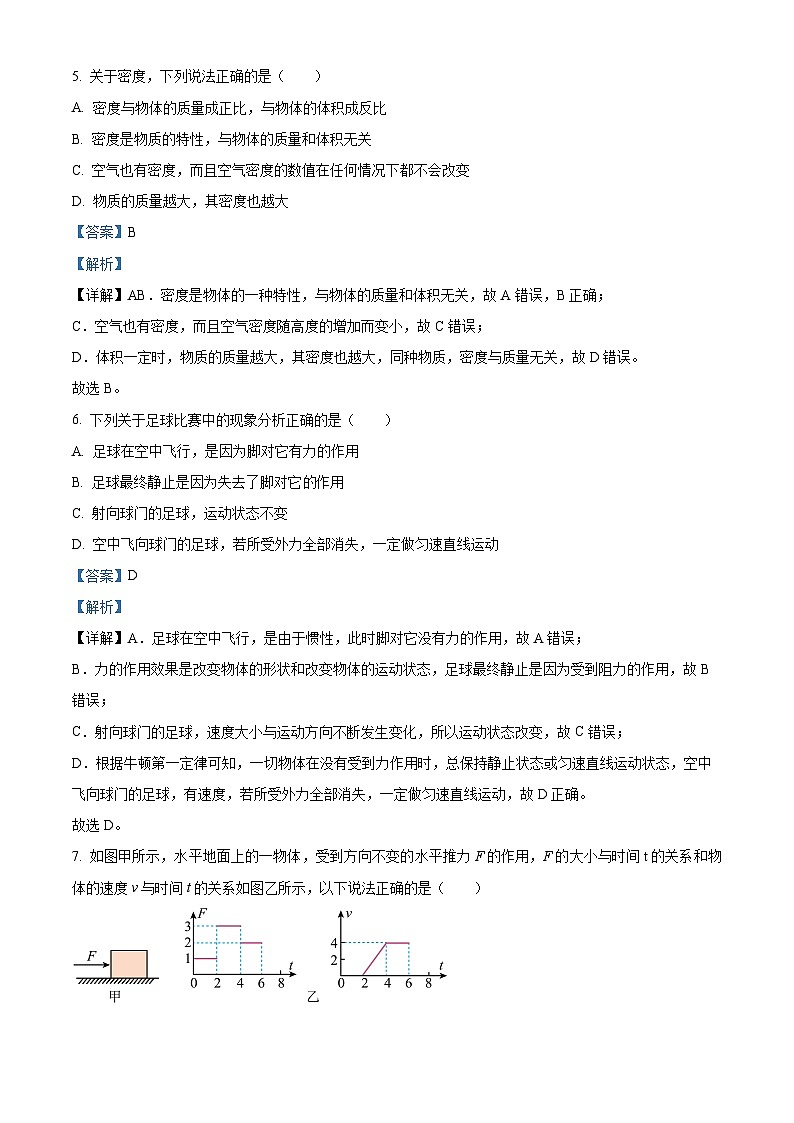 江苏省南京市秦淮区六校2022-2023学年八年级下学期期末物理试题（解析版）第3页