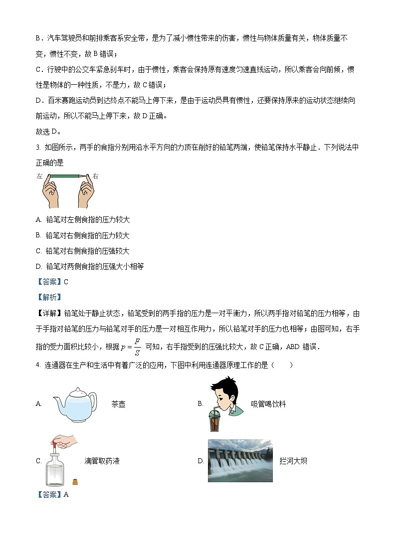 山东省济南市槐荫区2022-2023学年八年级下学期期末考试物理试题（解析版）第2页