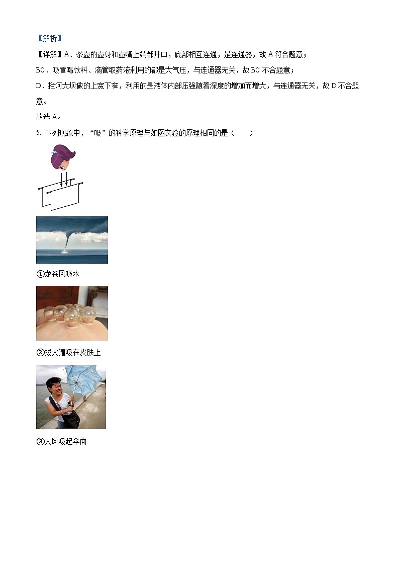 山东省济南市槐荫区2022-2023学年八年级下学期期末考试物理试题（解析版）第3页