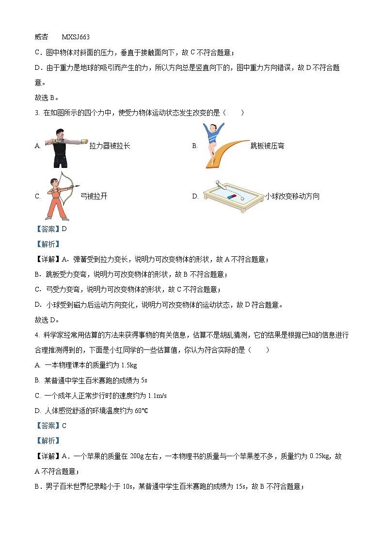 四川省乐山市市中区2022-2023学年八年级下学期期末教学质量监测物理试题（解析版）02