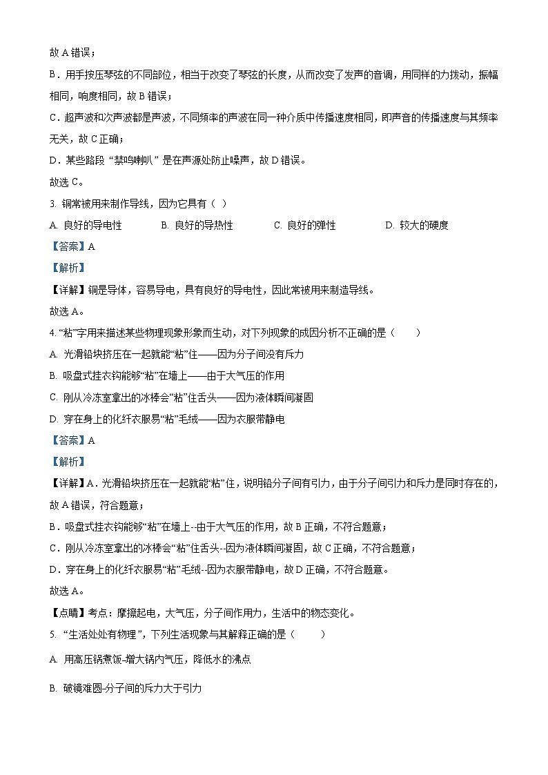 2022年湖南省怀化市中考模拟物理试题 (三)（解析版）02