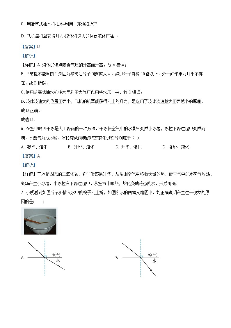 2022年湖南省怀化市中考模拟物理试题 (三)（解析版）03