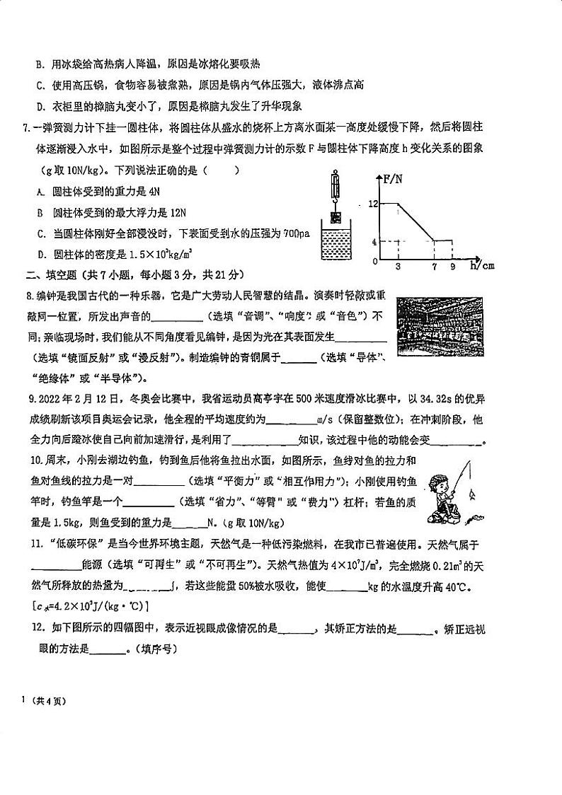 2023年广东省东莞市可园中学+中考物理二模考试卷02