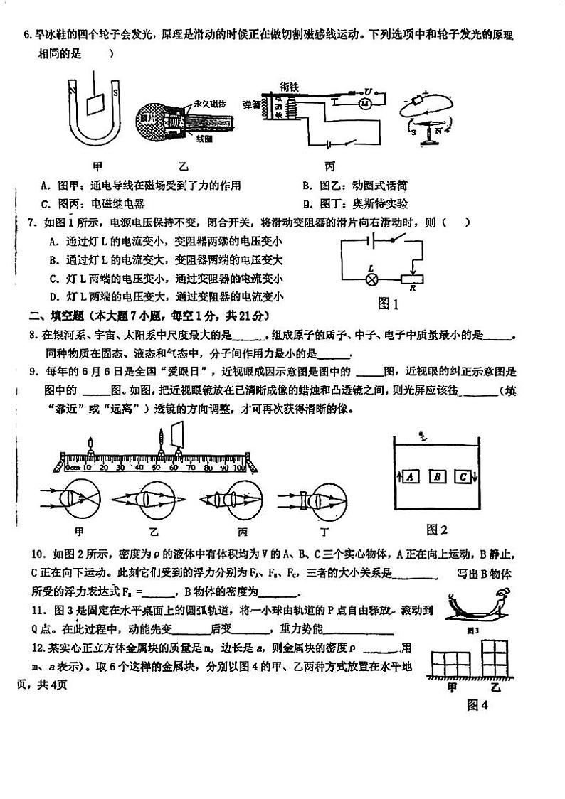 2023年广东省东莞市香市中学中考二模物理试卷第2页
