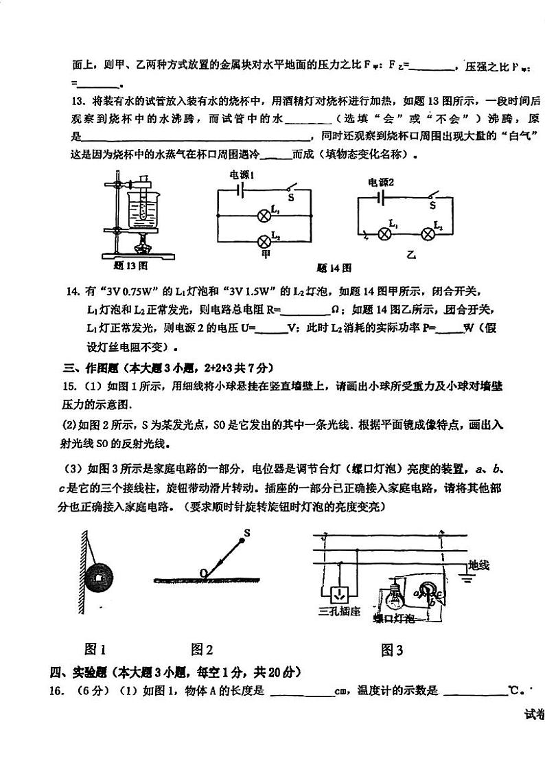 2023年广东省东莞市香市中学中考二模物理试卷第3页