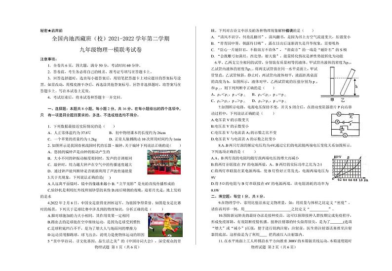 九年级物理 全国内地西藏班（校）2021-2022学年第二学期一模联考试题01