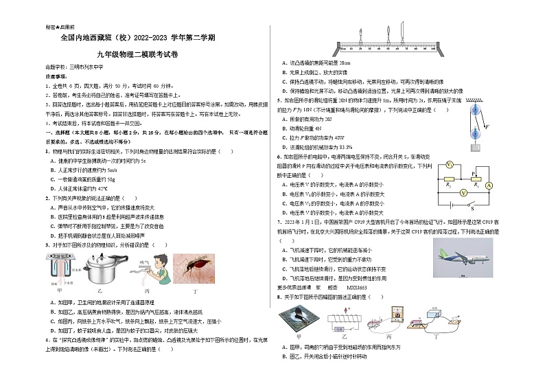 九年级物理 全国内地西藏班（校）2022-2023学年第二学期二模联考 物理试卷第1页