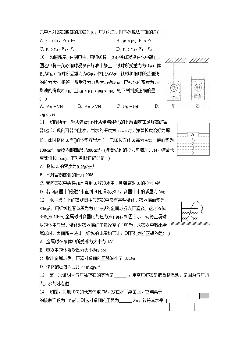 内蒙古通辽市霍林郭勒市第五中学2022-2023学年八年级下学期期中物理试卷第3页