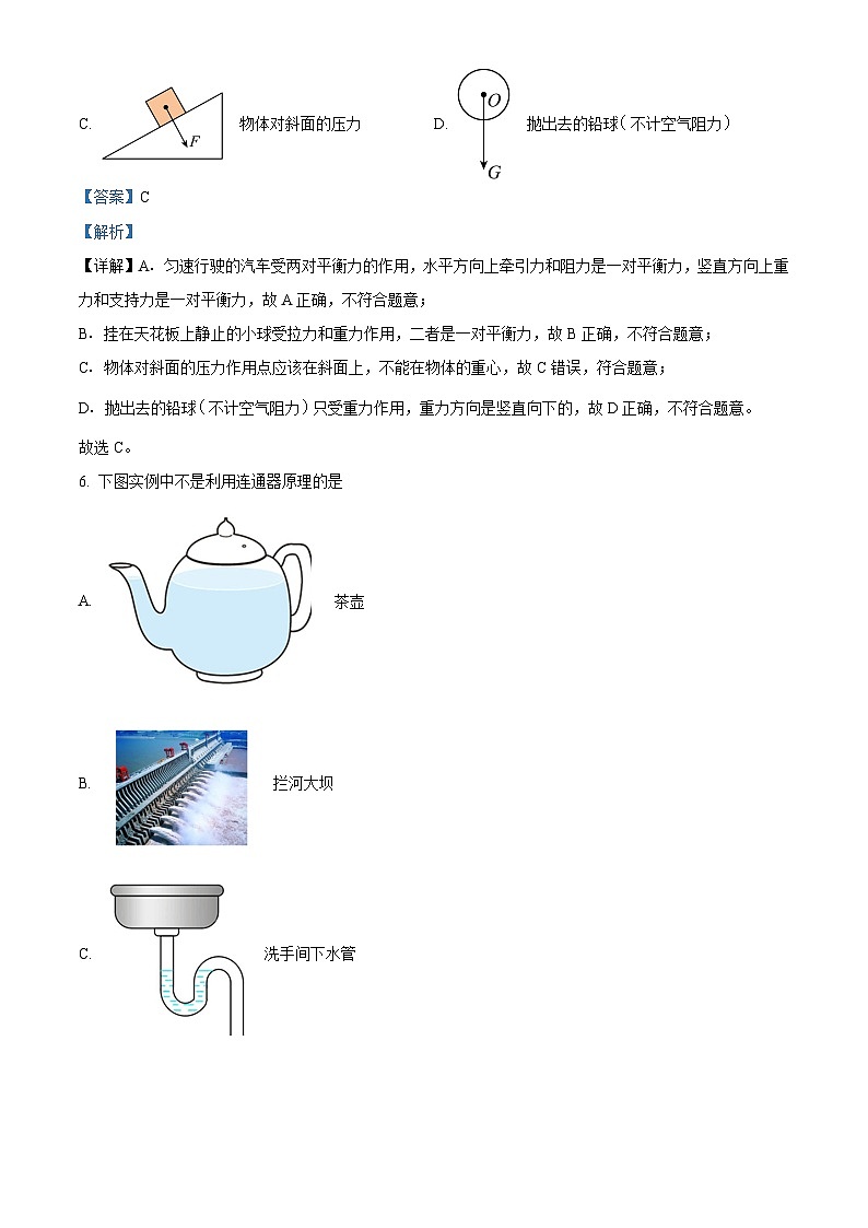 山东省青岛市市北区2022-2023学年八年级下学期期中物理试题（解析版）03