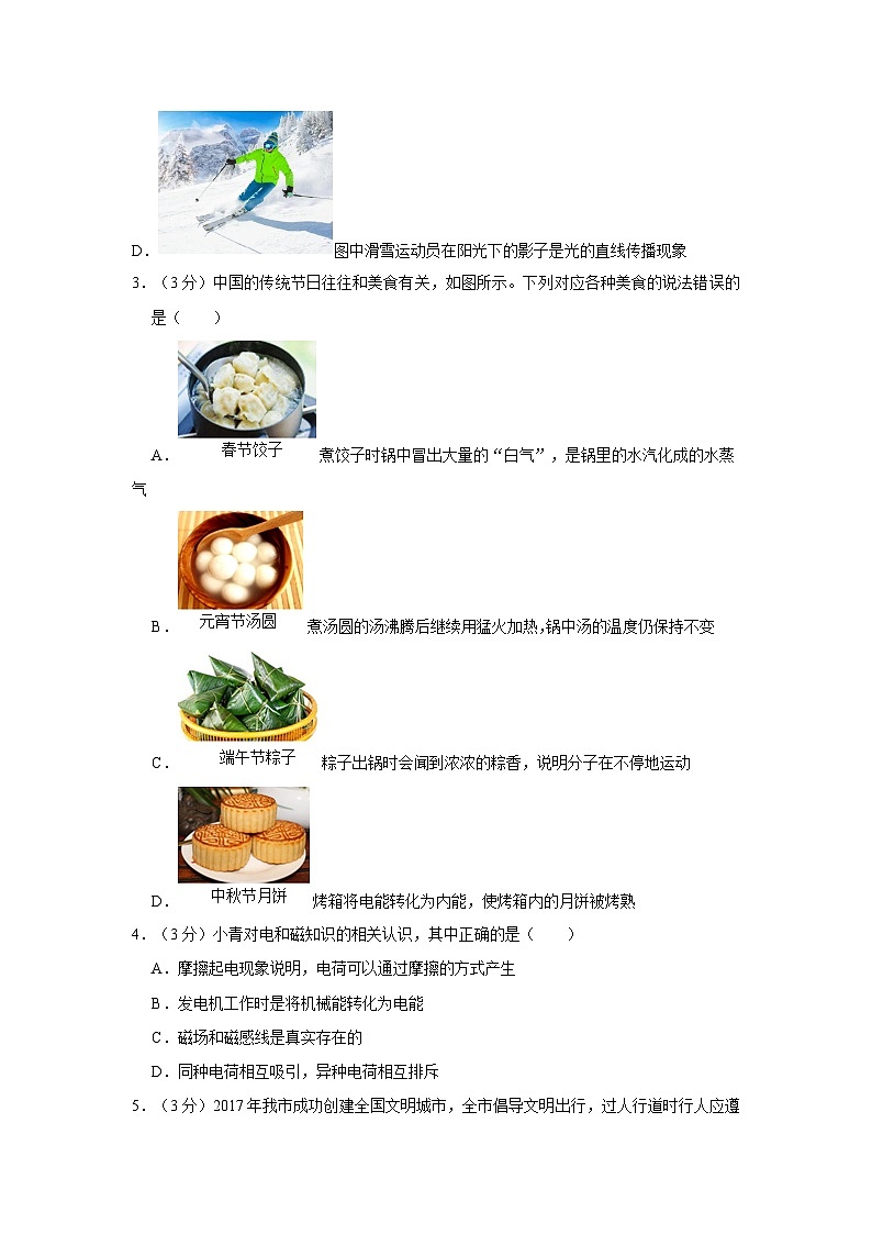 重庆市兼善中学优质教育集团2022-2023学年九年级下学期期中物理试卷第2页