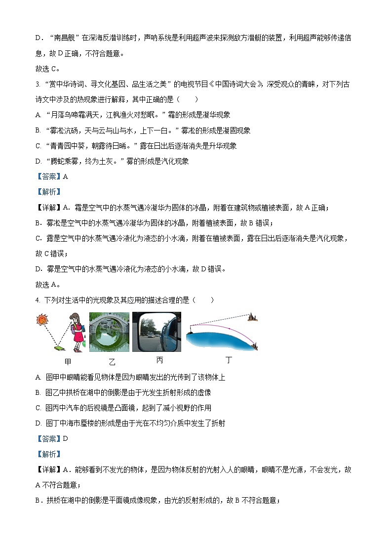 2023年广东省佛山市南海区英广实验学校中考模拟物理试题（解析版）02