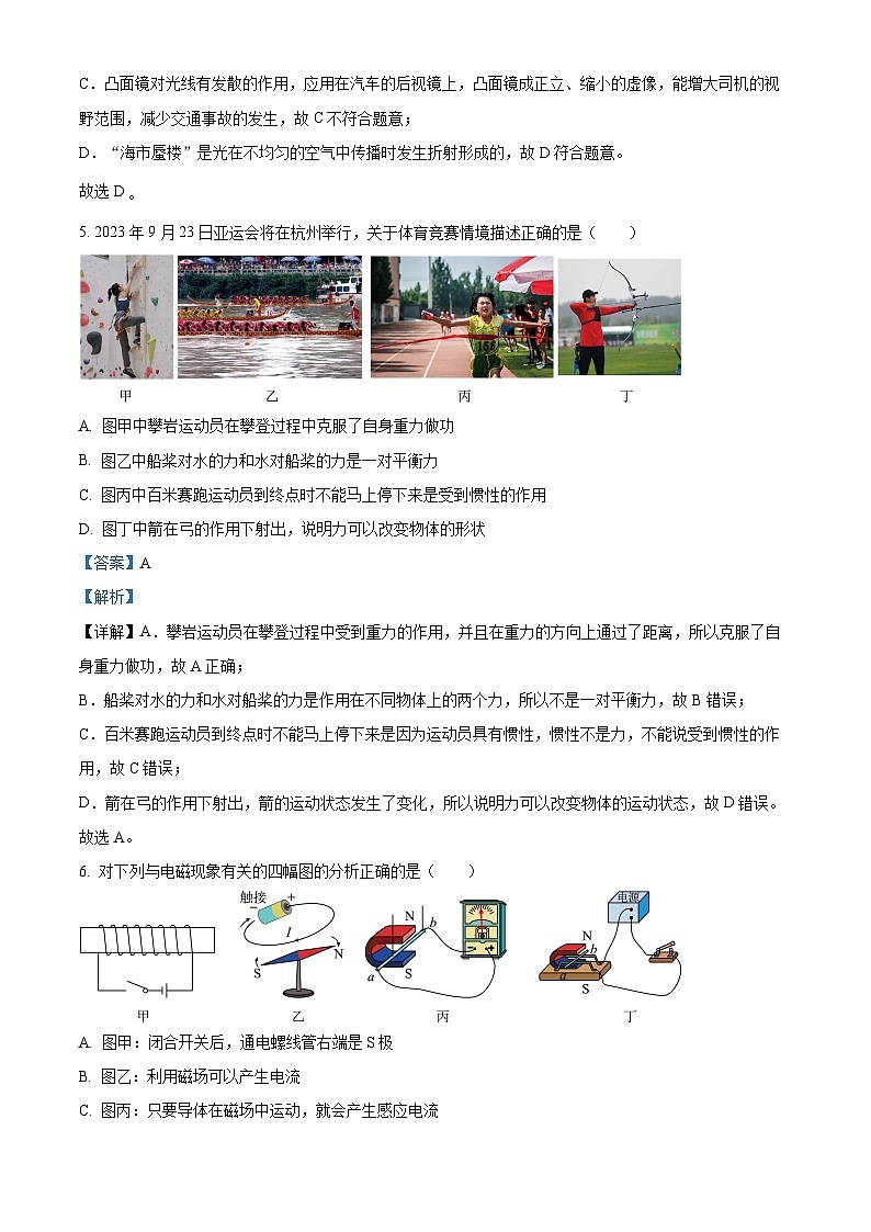 2023年广东省佛山市南海区英广实验学校中考模拟物理试题（解析版）03