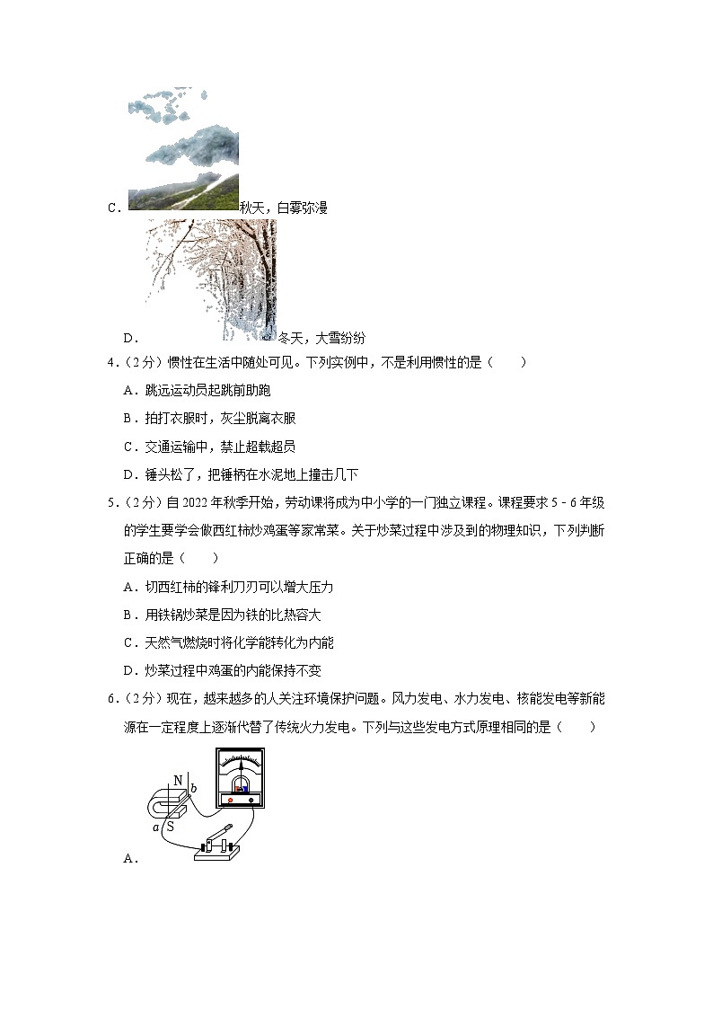 2023年山东省临沂市中考物理模拟试卷（二）（a卷）第2页