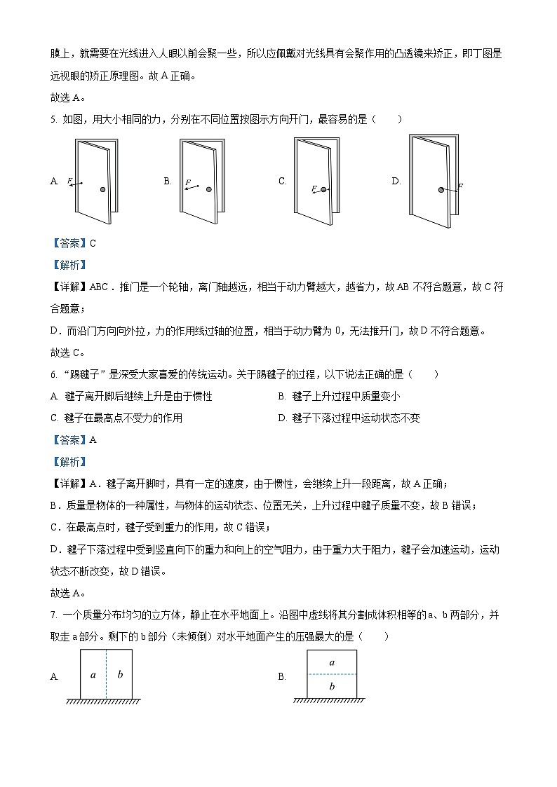 2023年山东省枣庄市峄城区中考模拟物理试题（二）（解析版）03