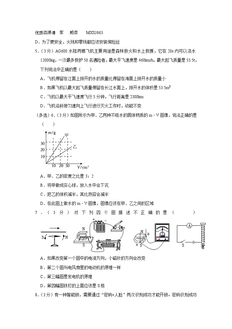 2023年四川省南充职院附中中考物理四诊试卷02