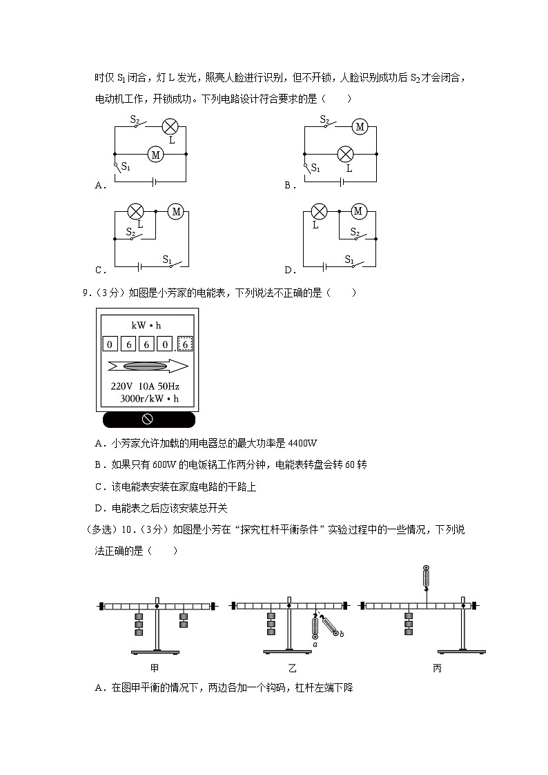 2023年四川省南充职院附中中考物理四诊试卷03