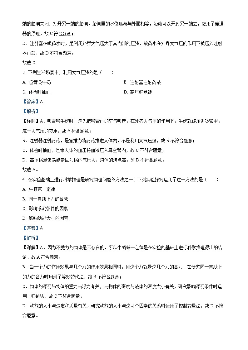 福建省厦门市大同中学2022-2023学年八年级下学期期末物理试题（解析版）第3页