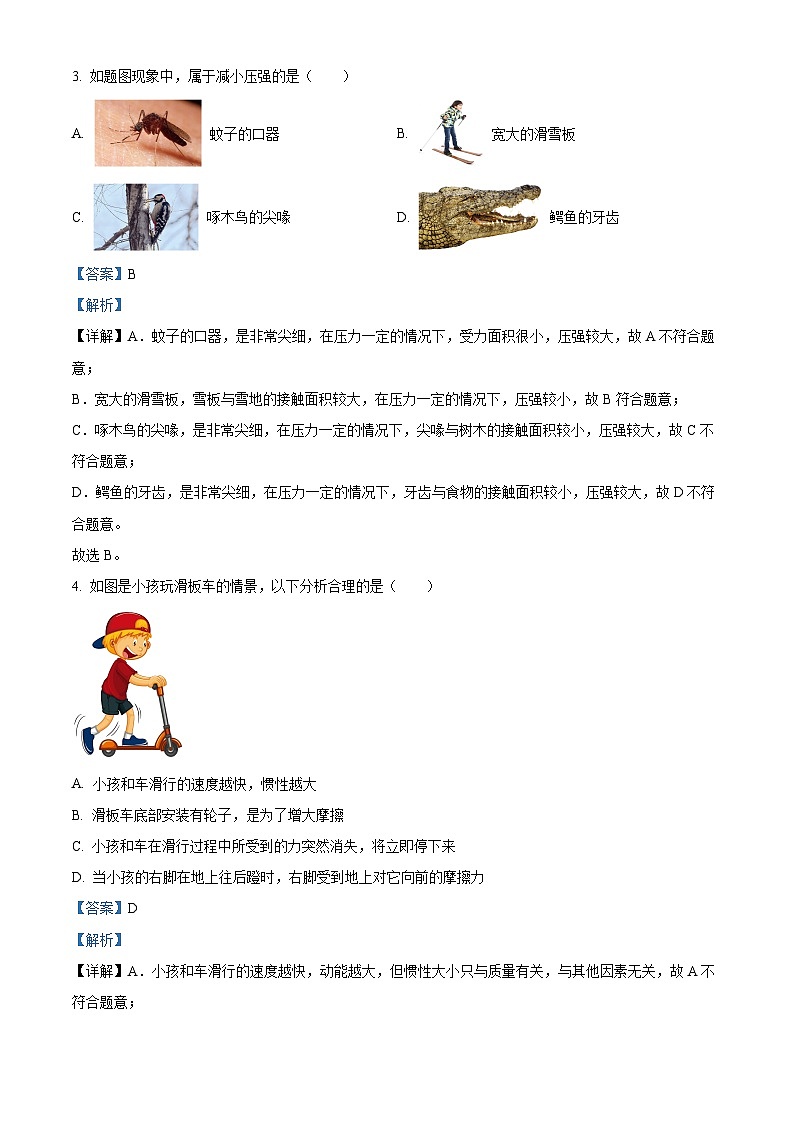 广东省惠州市惠东县2022-2023学年八年级下学期期末物理试题（解析版）第2页