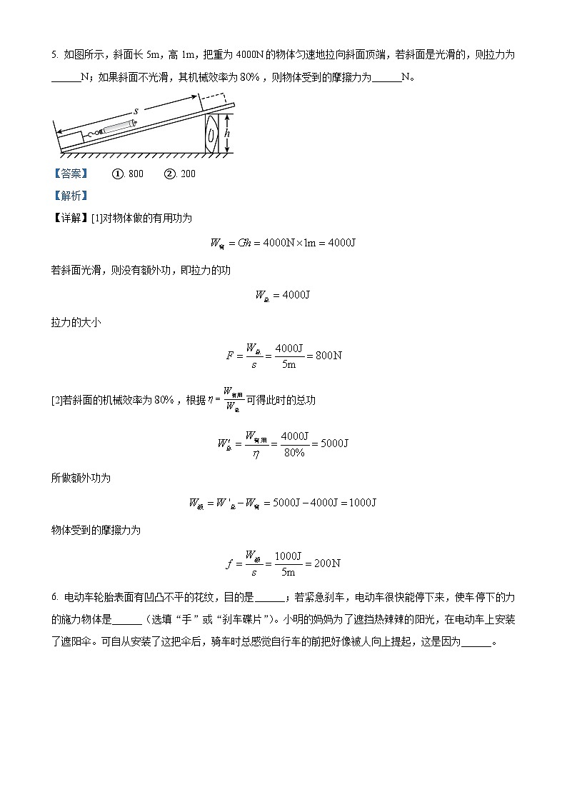 河南省郑州市二七区2022-2023学年八年级下学期期末物理试题（解析版）第3页