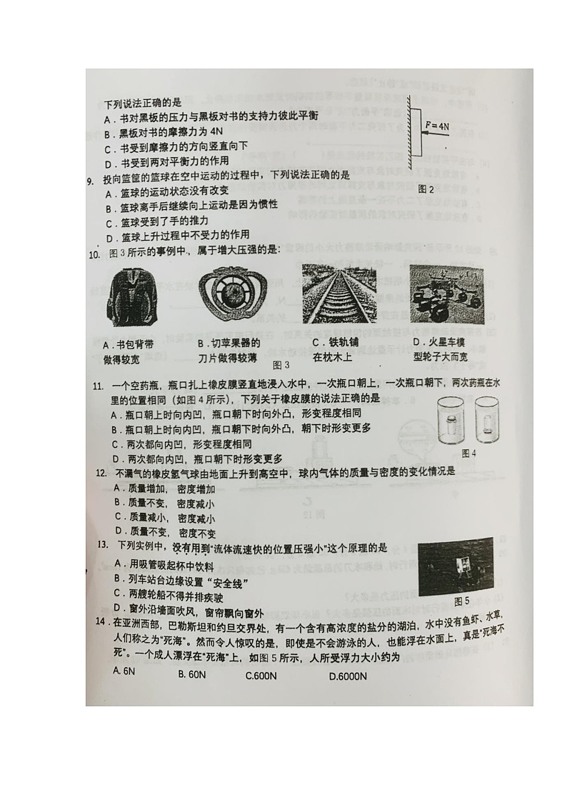 湖北省宜昌市宜都市2022-2023学年八年级下学期期中评价物理试题第2页