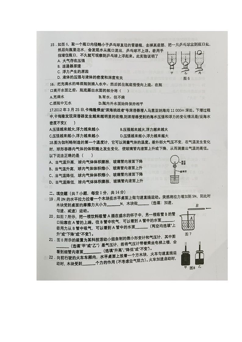 湖北省宜昌市宜都市2022-2023学年八年级下学期期中评价物理试题第3页
