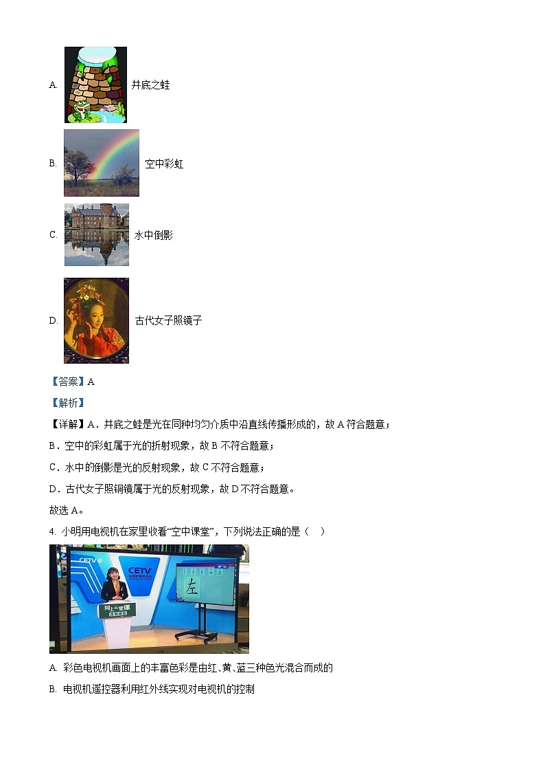 江苏省连云港外国语学校2022-2023学年八年级上学期期末模拟物理试题(3)（解析版）第2页