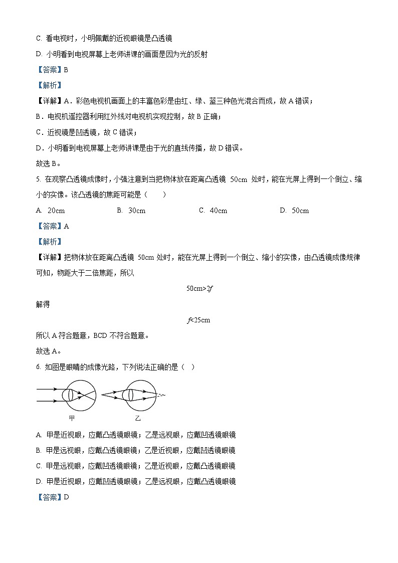 江苏省连云港外国语学校2022-2023学年八年级上学期期末模拟物理试题(3)（解析版）第3页