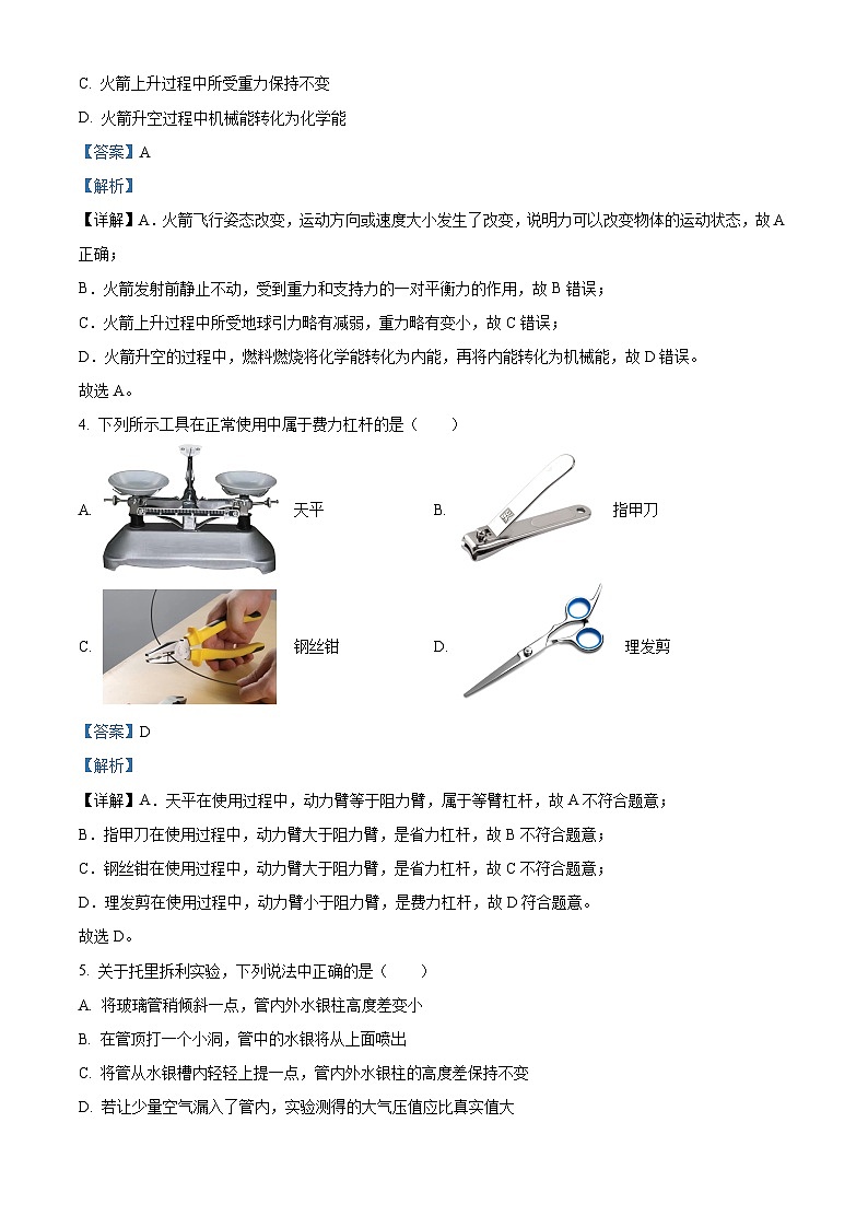 重庆市潼南区2022-2023学年八年级下学期期末物理试题（解析版）第2页