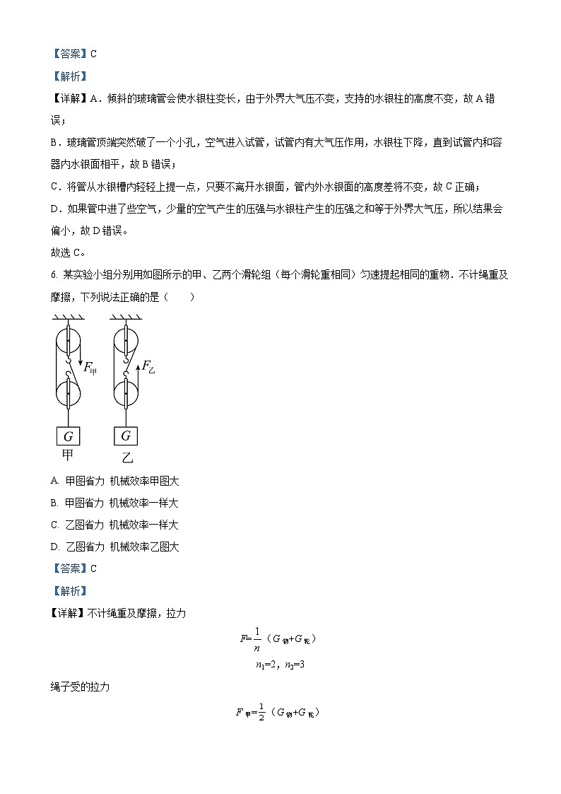 重庆市潼南区2022-2023学年八年级下学期期末物理试题（解析版）第3页
