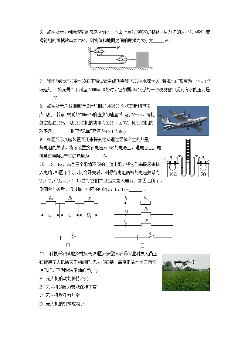 2023年安徽省合肥市第三十八中学中考物理三模试卷02