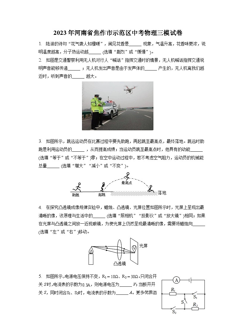 2023年河南省焦作市示范区中考物理三模试卷01