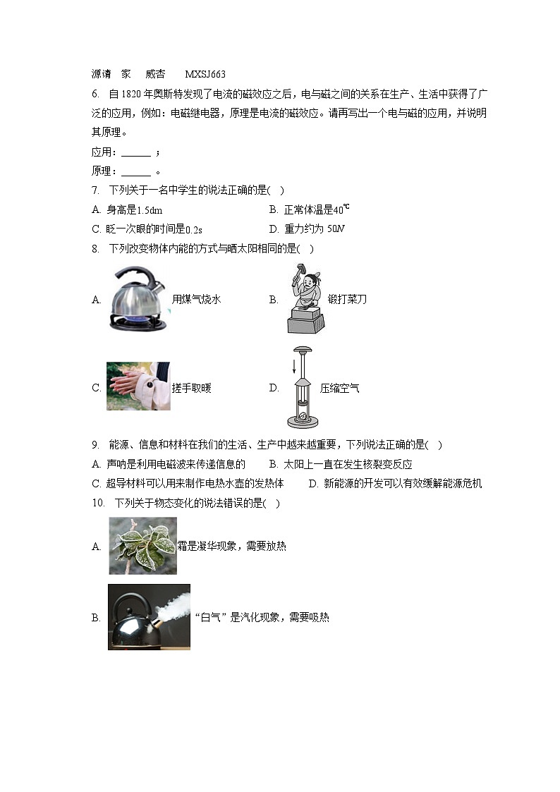 2023年河南省焦作市示范区中考物理三模试卷02
