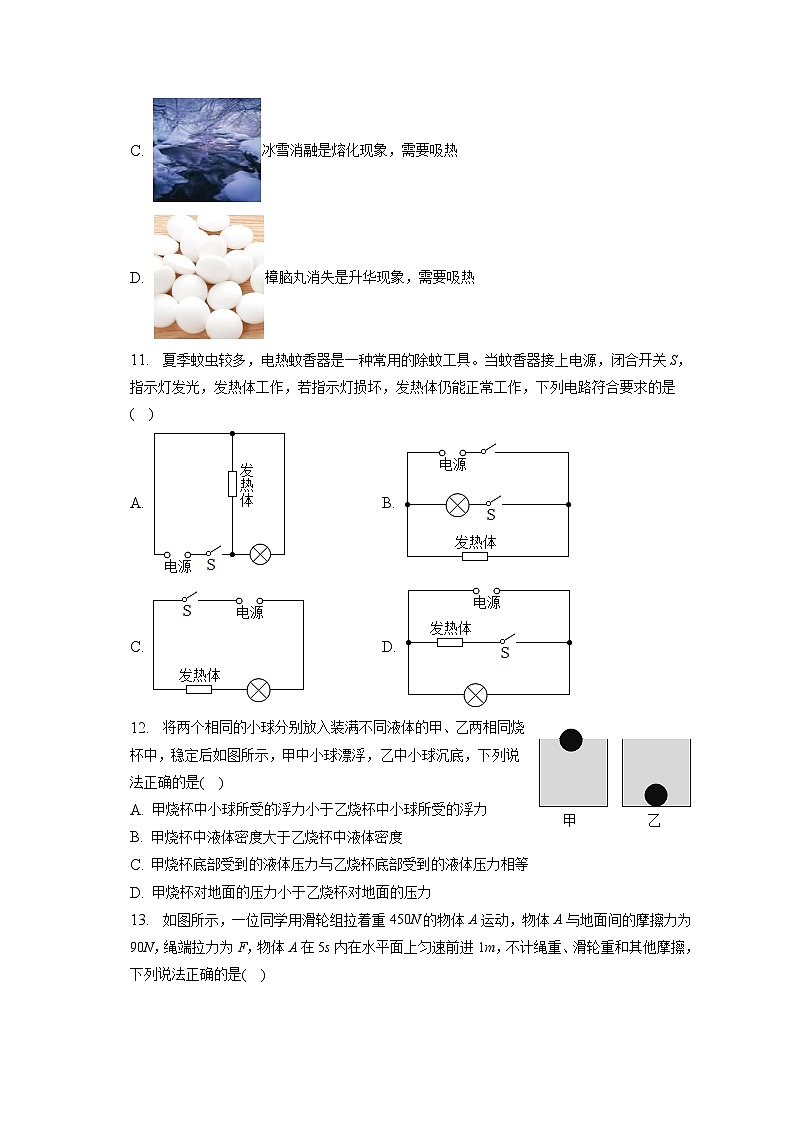2023年河南省焦作市示范区中考物理三模试卷03