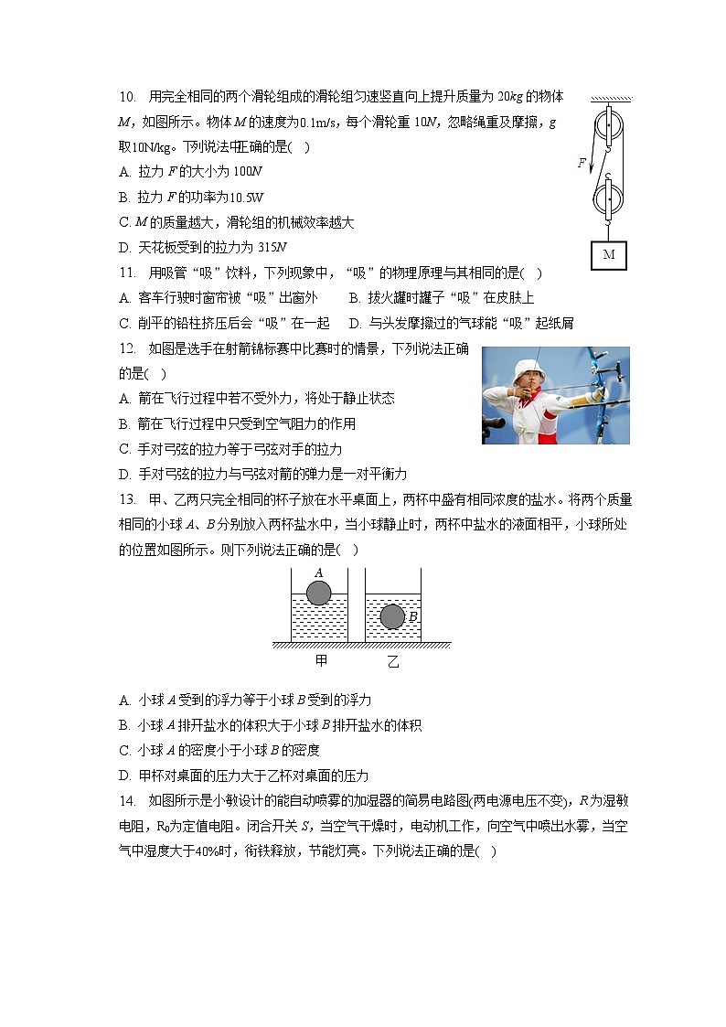 2023年河南省驻马店市上蔡县中考物理三模试卷03