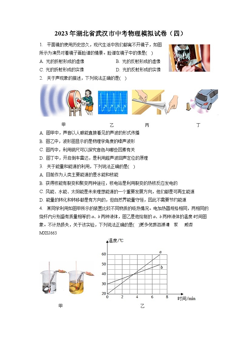2023年湖北省武汉市中考物理模拟试卷（四）01