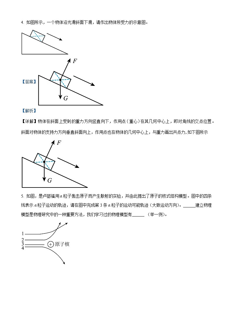 安徽省池州市青阳县2021-2022学年八年级下学期期末物理试题（解析版）第2页