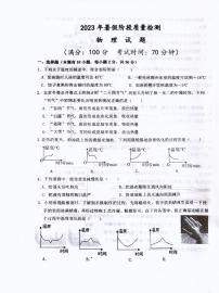 福建省泉州市晋江市华侨中学2023-2024学年九年级上学期开学物理试题