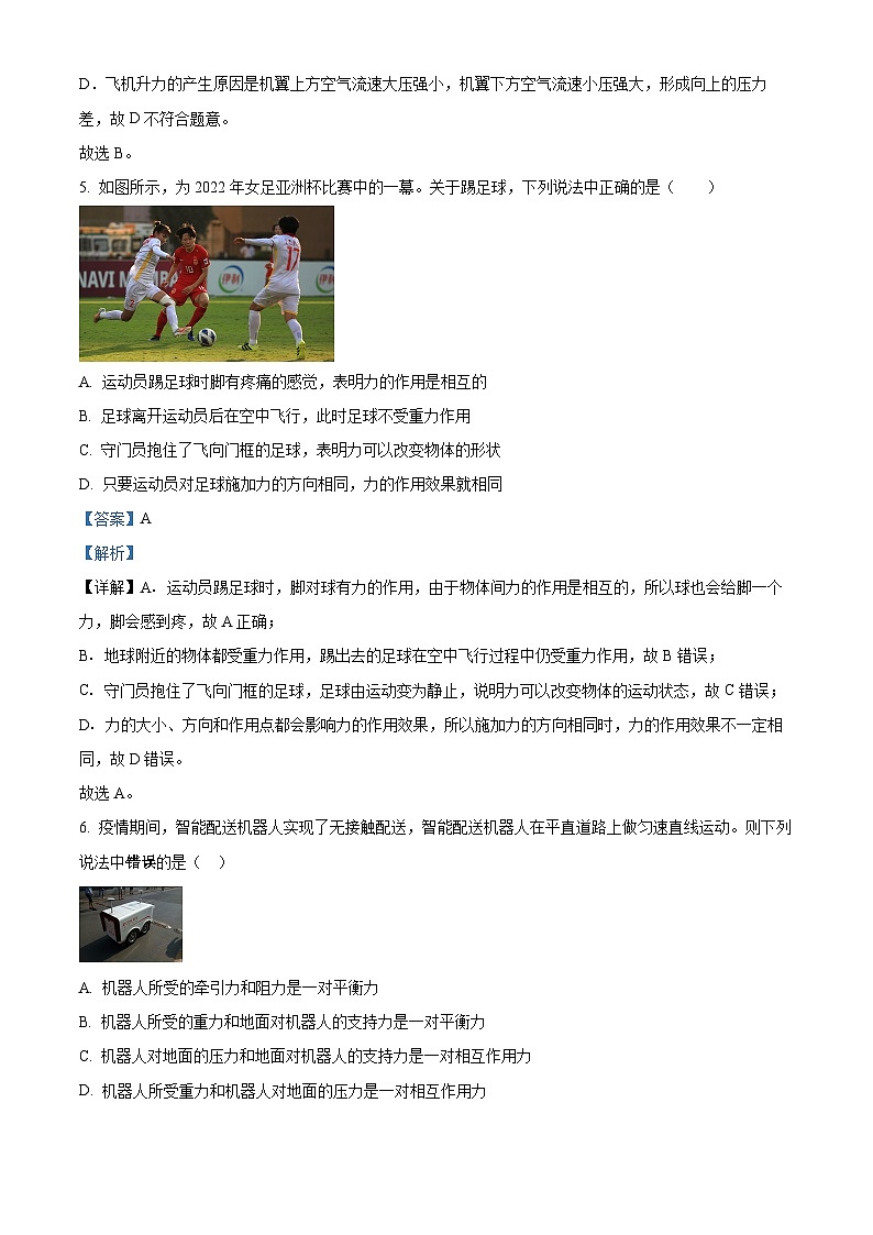 广东省佛山市三水中学附中2022-2023学年八年级下学期期中物理试题（解析版）03